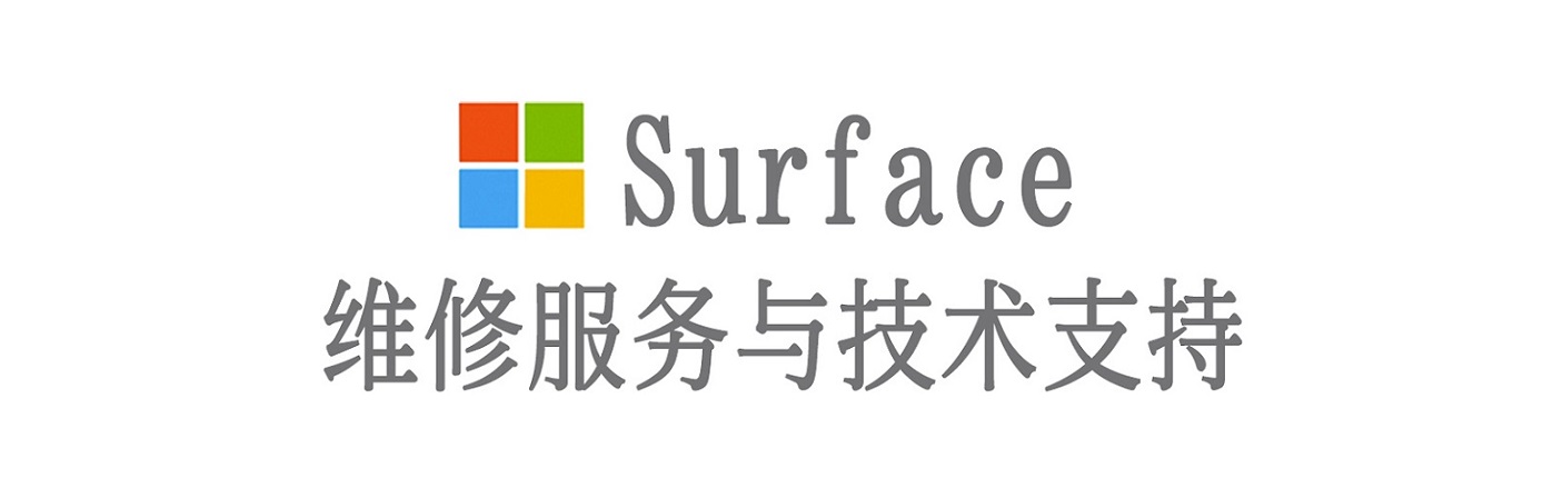 宝坻surface产品维修服务中心