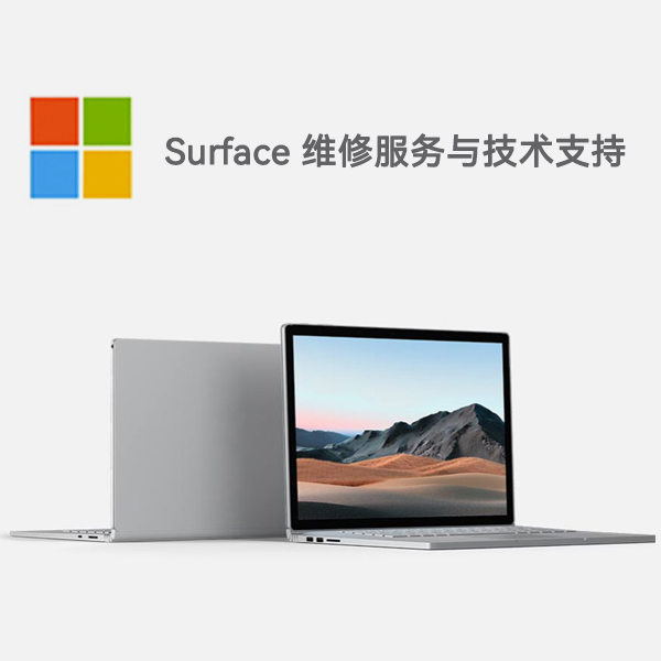 宝坻surface产品维修服务电话